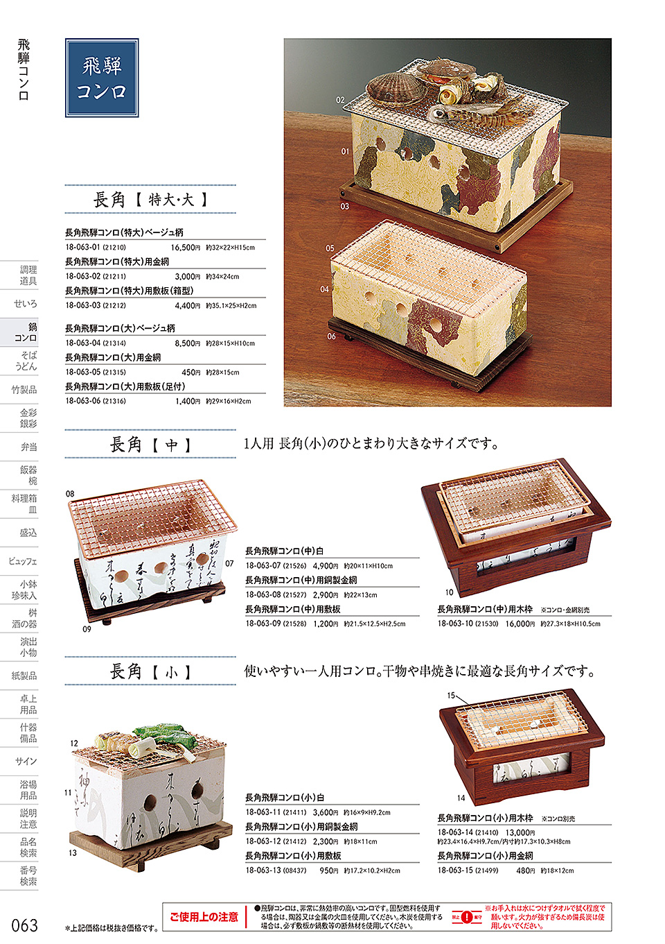 和食器の和心 鍋 コンロ P 63 飛騨コンロ カタログからご注文