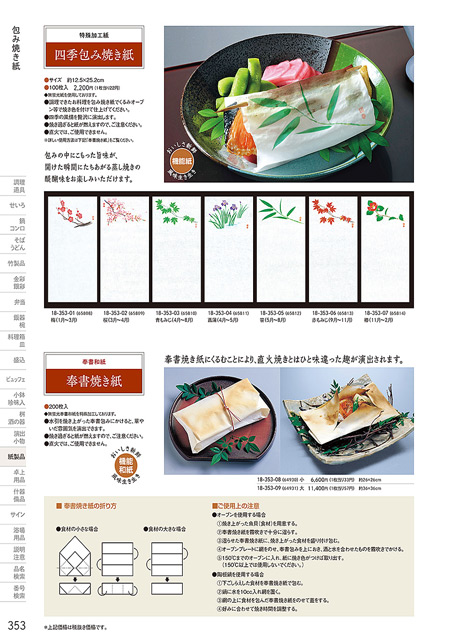 和食器の和心 奉書焼き紙 小 0枚 W 他 包み焼き紙